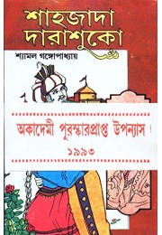 SHAHZADA DARASHUKOH (VOL 1)